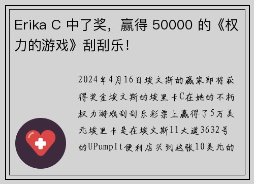 Erika C 中了奖，赢得 50000 的《权力的游戏》刮刮乐！