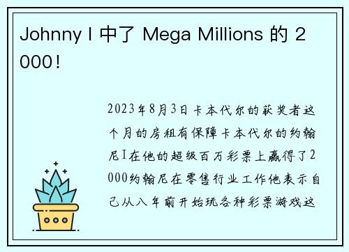 Johnny I 中了 Mega Millions 的 2000！