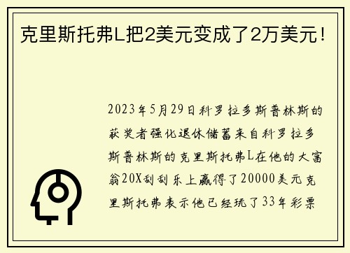 克里斯托弗L把2美元变成了2万美元！