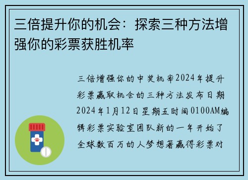 三倍提升你的机会：探索三种方法增强你的彩票获胜机率
