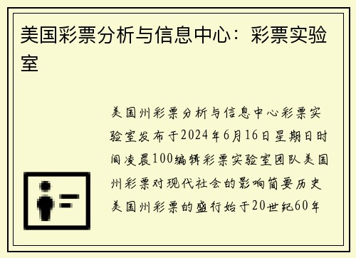 美国彩票分析与信息中心：彩票实验室